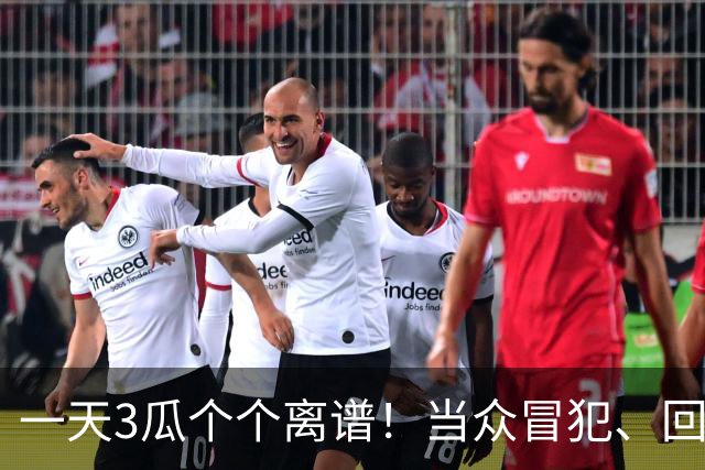 一天3瓜个个离谱！当众冒犯、回应离婚，王菲让人没想到