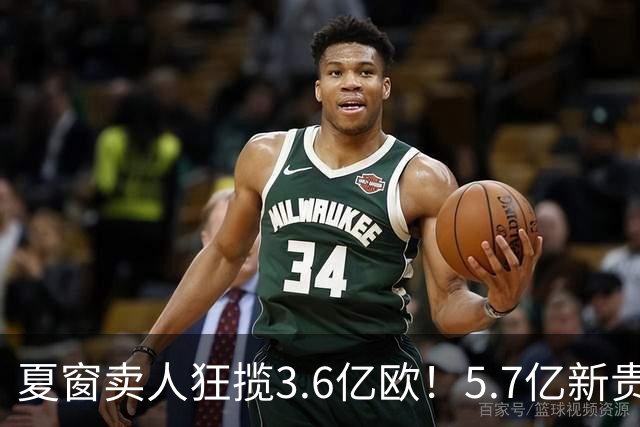 夏窗卖人狂揽3.6亿欧！5.7亿新贵3轮0球1分1射正 55年耻辱纪录诞生