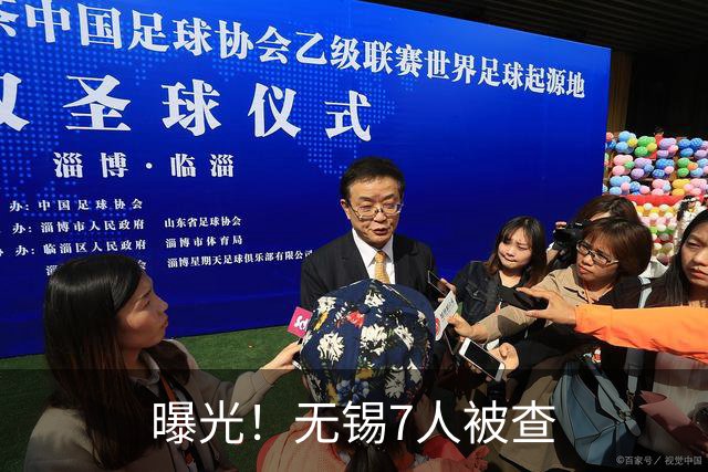 曝光！无锡7人被查