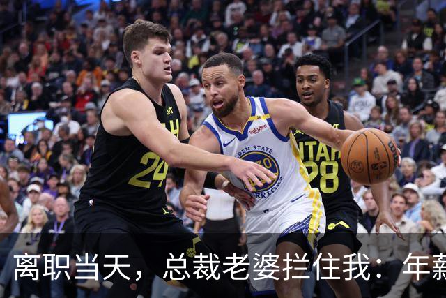 离职当天，总裁老婆拦住我：年薪362万你还要走？我把工资条拍桌上：每月80%都被你情夫扣走，这您不知道？