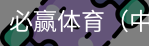 必赢